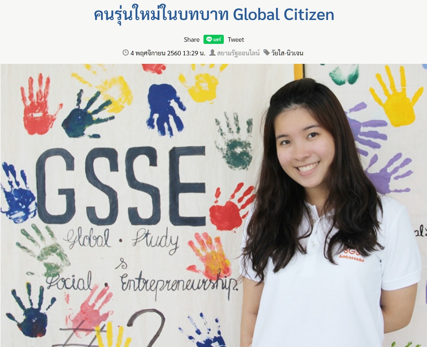 Siam Rath Interview